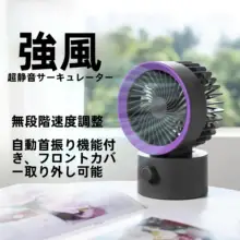 USB充電 小型デスクファン【静音・ポータブル・リズム運転】