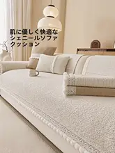 高密度雪尼尔ソファマット【防滑・傷つけない設計・汎用】