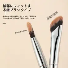 目元用遮瑕ブラシ【黒クマ・法令線用・扁平ヘッド】