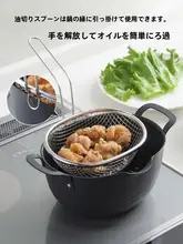 油切り網付き家庭用フライヤー【省油設計・多機能・コンパクトタイプ】