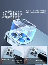iPhone 13 Pro Max用 カメラレンズ保護フィルム【全面カバー・強化ガラス・傷防止】
