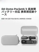 DJI Pocket4/3用収納バッグ【ポータブル・ハードシェル・カメラ保護ケース・防水】