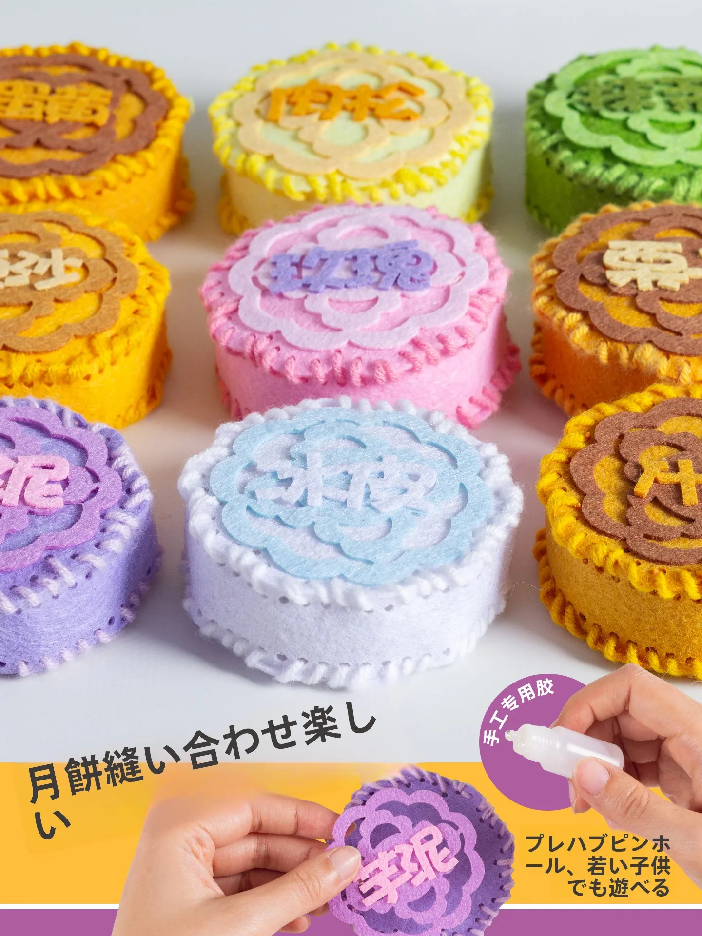 中秋節向け不織布月餅DIY材料キット：幼稚園活動で安全に使える刺繡体験を実現