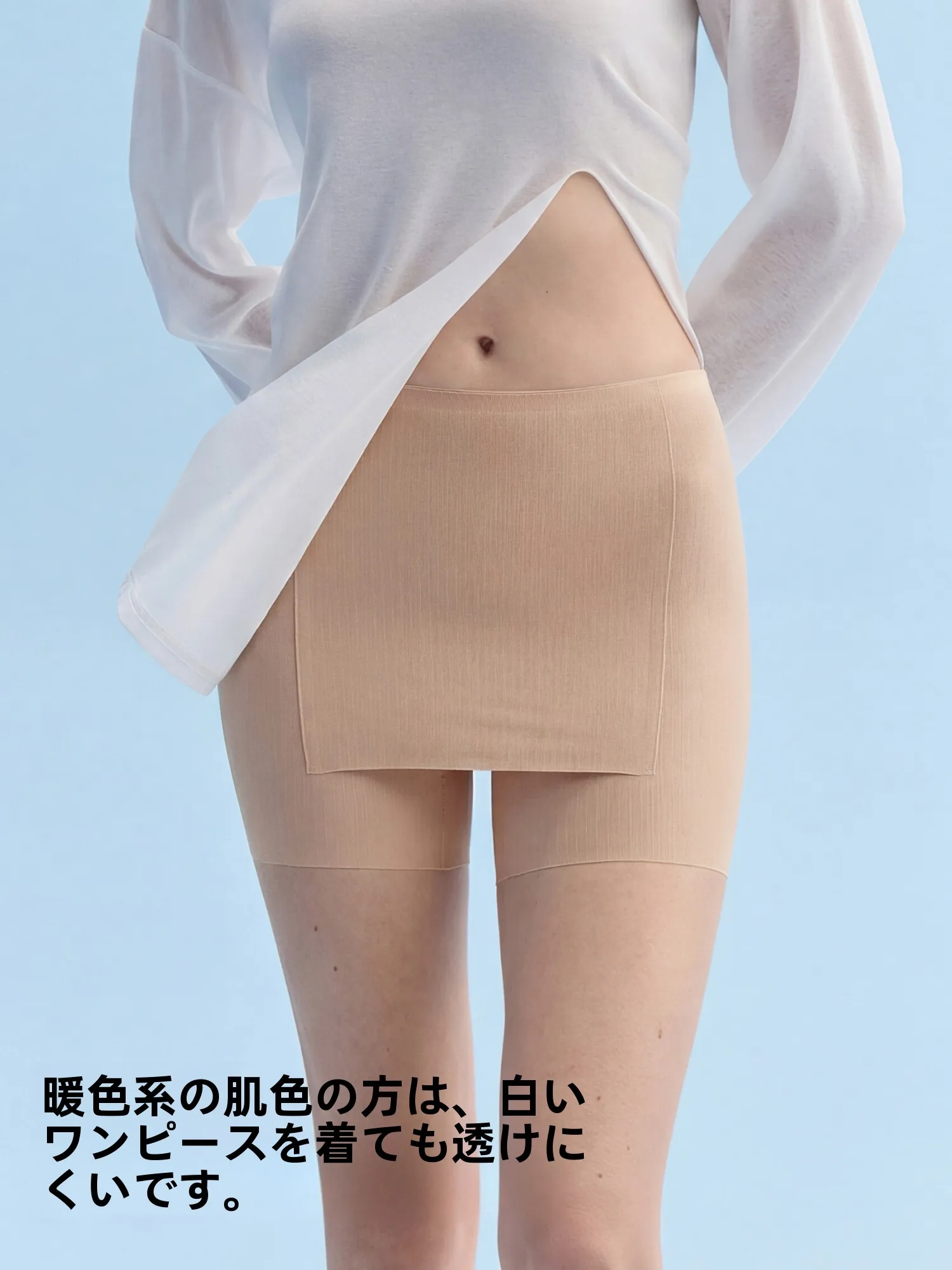 スカートに合う透けないパンティってどう選ぶ？