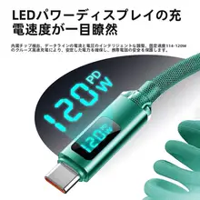 極上の柔らかさ タイプCデータケーブル【6A急速充電・車載用・伸縮式・デジタル表示・多機種対応】