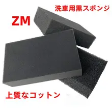 洗車用超大サイズスポンジ【コーラル構造・厚手・黒】