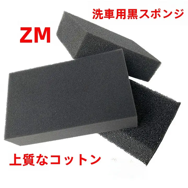 洗車用超大サイズスポンジ【コーラル構造・厚手・黒】