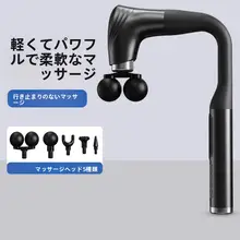 ハンドヘルド筋膜ガン【多機能・マッサージ器・肩、首、背中、腰用】