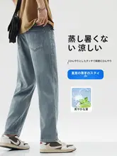 夏用アイスシルク九分丈デニムパンツ【ストレートフィット・デザイン・男性用】