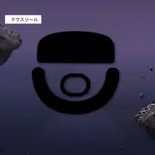 極上の滑りを実現！マウス用テフロンスリーブ【中小手用】