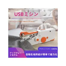 携帯用ミニ電動ミシン【手持ち式・簡易裁縫・ポータブル設計】