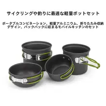 軽量でコンパクト！アウトドア用多機能クッキングセット【キャンプ・釣り・野外料理用】