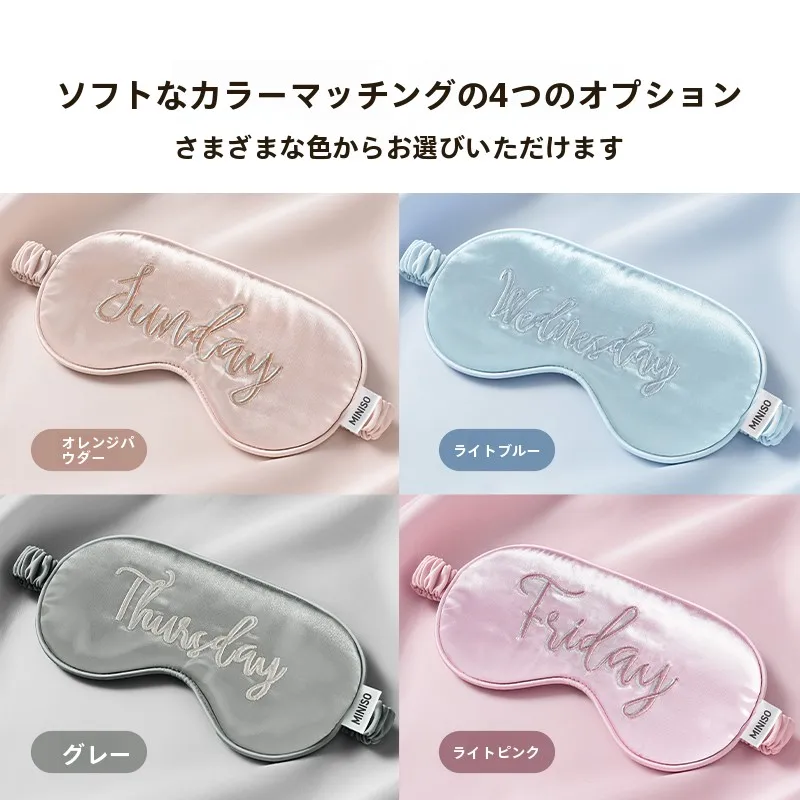 MINISO 星期刺绣轻奢旅行眼罩：轻量设计与光遮断功能的睡眠辅助解决方案