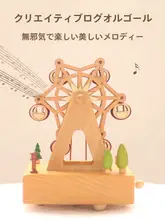 メリーゴーランド型音楽ボックス【天空の城・バースデープレゼント・子供向け】