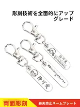 ステンレス製名札【子供用・防紛失・アニメデザイン・電話番号記載】