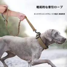 中大型犬用タクティカルリード【弾力性・快適・耐久性・車載用安全ベルト・ハンズフリー対応】
