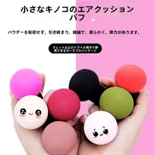 小型マッシュルーム型メイクパフ【湿乾両用・化粧用スポンジツール】