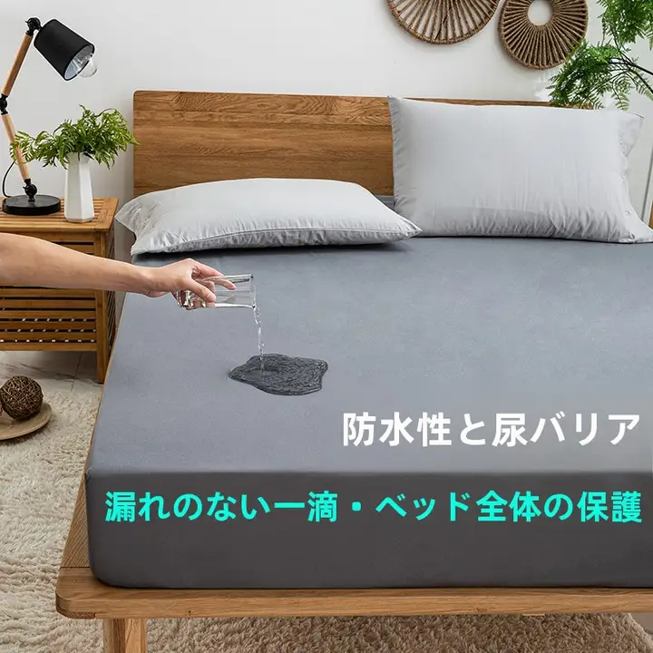 防水ベッドマットレスカバー【マットレスプロテクター】
