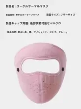 防風防寒サイクルフェイスマスク【秋冬用・耳当て付き・男女兼用】