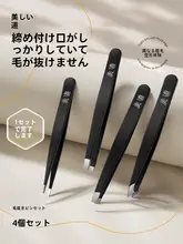 ステンレス製 眉毛・ひげ用ピンセットセット【男性向け・毛抜き・眉毛ケア】