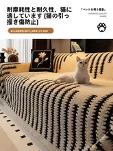 全包型ソファカバー【秋冬用・高級感ある毛皮素材・便利な一体型】