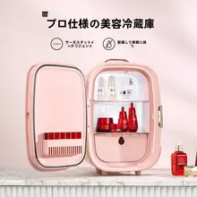ミニ美妝冷蔵庫【LEDライト付き・化粧鏡・車載・家庭用】