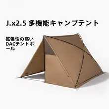 軽量設計の多機能キャンプテント【DACポール・高い拡張性】