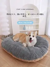 大型犬用 洗えるペットベッド【四季対応・快適な睡眠用】