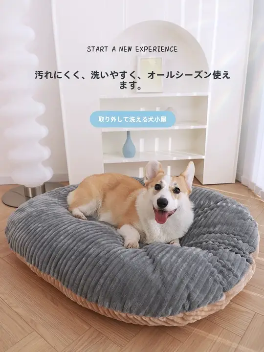 大型犬用 洗えるペットベッド【四季対応・快適な睡眠用】