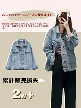 春秋用BFスタイルのロングデニムジャケット【浅色・ゆったりフィット・カジュアル】