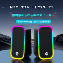 光る有線Bluetoothスピーカー【デスクトップ・ノートパソコン・モバイル用・低音強化】