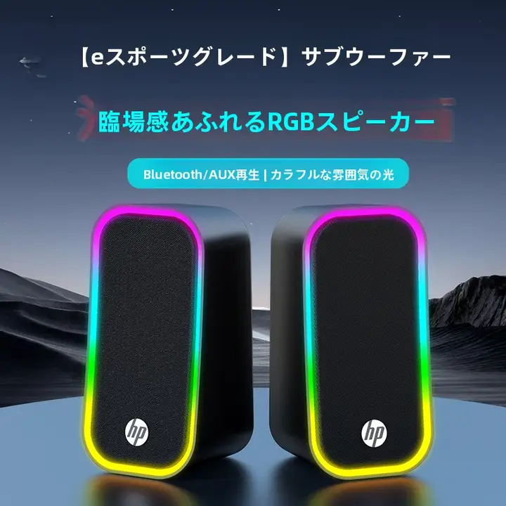 光る有線Bluetoothスピーカー【デスクトップ・ノートパソコン・モバイル用・低音強化】