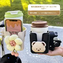 電動バイク用 カップホルダー【高級感・可愛いデザイン・カートゥーンスタイル】