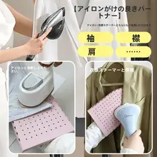 穴あけ不要の手持ちアイロン台【家庭用・便利な電気アイロン適応】