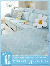 ソファカバー 三人掛け オットマン 全包 冷感素材 高級感 夏
