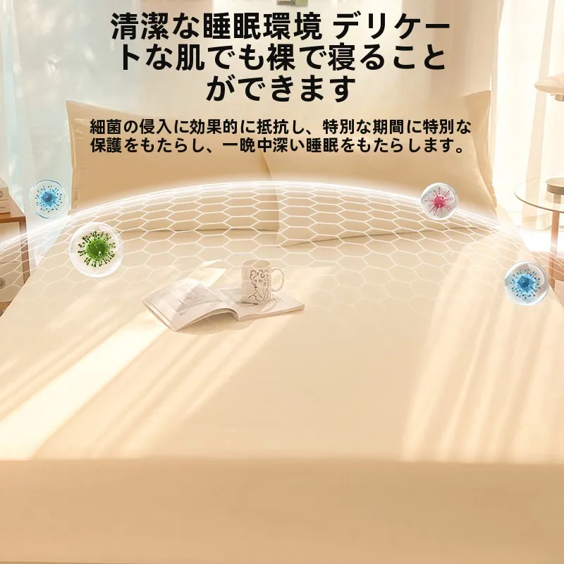 防水尿隔離ベッドカバー：通気性と洗濯機対応が実現する一人用カバーの選び方