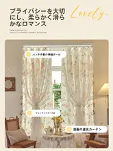 法式カーテン【透け感・穴あけ不要・伸縮式ロッド対応・寝室用・セミオープン】