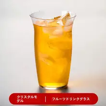 透明ガラス製ドリンクカップ【日常用・牛乳・紅茶・ジュース用】