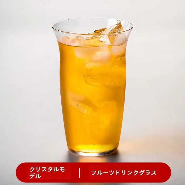 透明ガラス製ドリンクカップ【日常用・牛乳・紅茶・ジュース用】