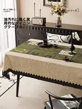 防水・防熱仕様のフランス風ビンテージテーブルクロス【高級感あるカジュアルデザイン】