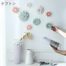 壁穴 装飾シール 壁面用 セラミックフラワー 創造的 立体 シール