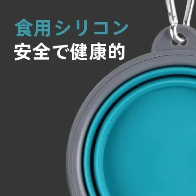 折りたたみ式シリコンペットボウル：犬とキャンプで安心な水飲み用グッズの実用性解析