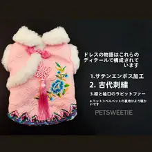ペット用唐装【厚手フリース・秋冬・お正月・花柄】