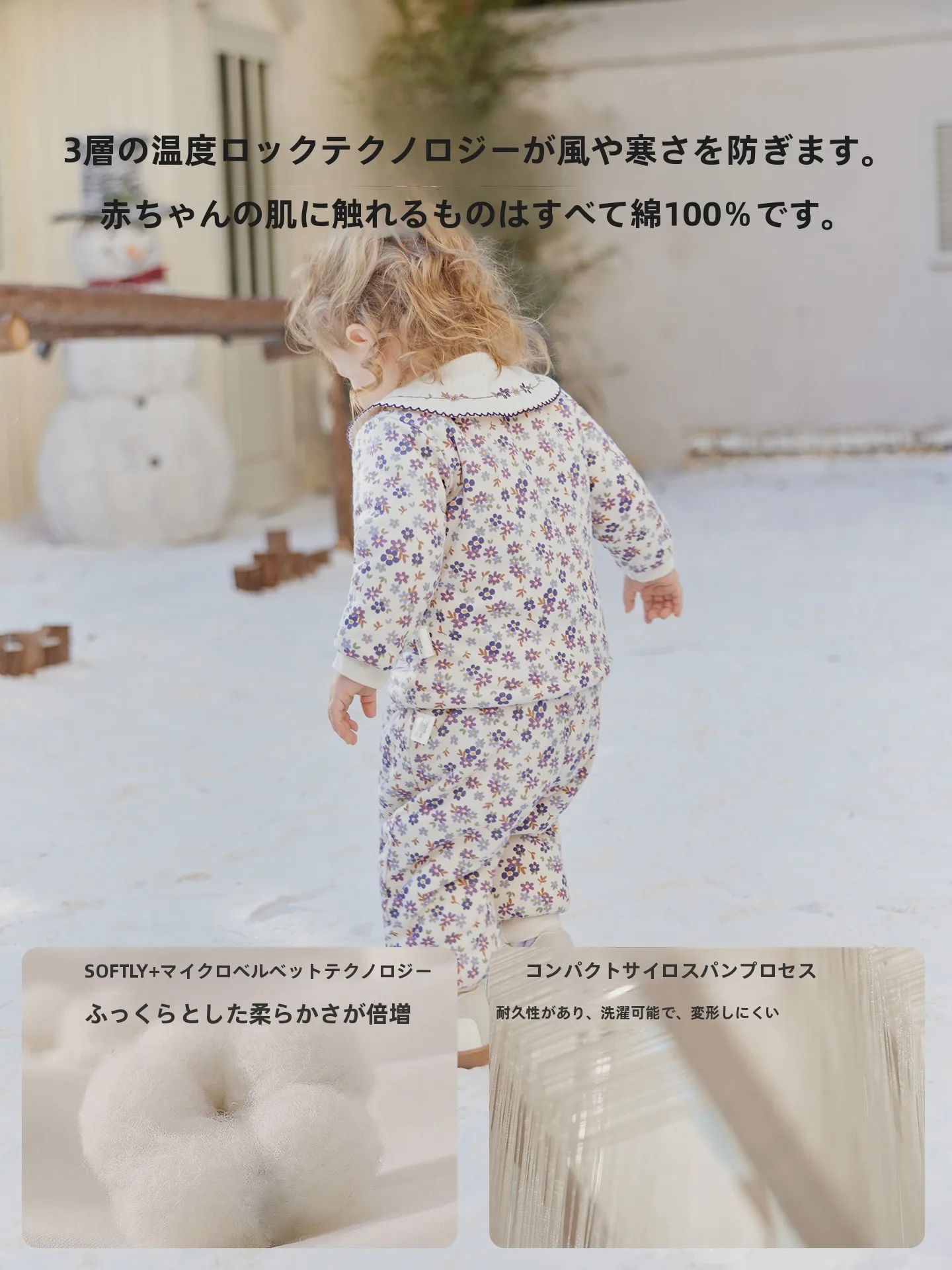 1歳冬寝るときの服 保温性と機能性を兼ね備えたコットンジャケットセットアップ