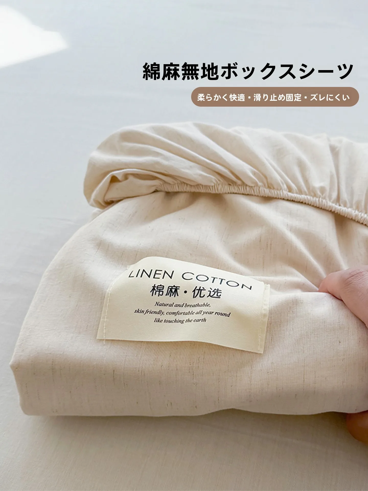 長綿麻のベッドシーツ：季節問わずのマットレス保護と通気性の実証