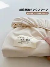 長綿麻のベッドシーツ【季節問わず・マットレス保護用・一人用】（セットアップ対応）