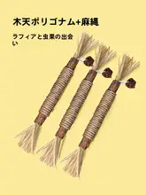 木天蓼製の歯磨き棒用猫玩具【ネコじゃらし・耐噛性・キャットミントボール付き】