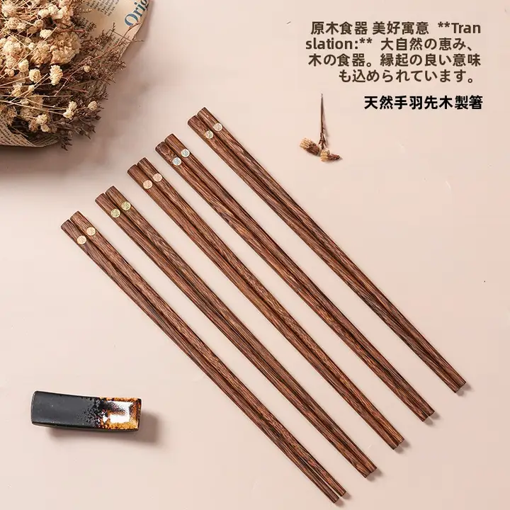 高級チキンウィングウッド箸【家庭用・滑り止め・高温耐性】