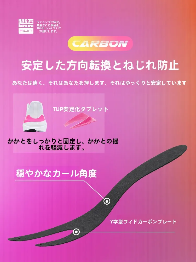 ランニング 適正距離 とは？BMAI 必迈 ジャカ マラソン用クッション入りカーボンプレートシューズの実用性と距離設定の関係