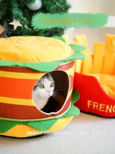 ハンバーガーとフライドポテトの面白いデザイン猫ハウス【極上の柔らかさ・クリスタルフリース】